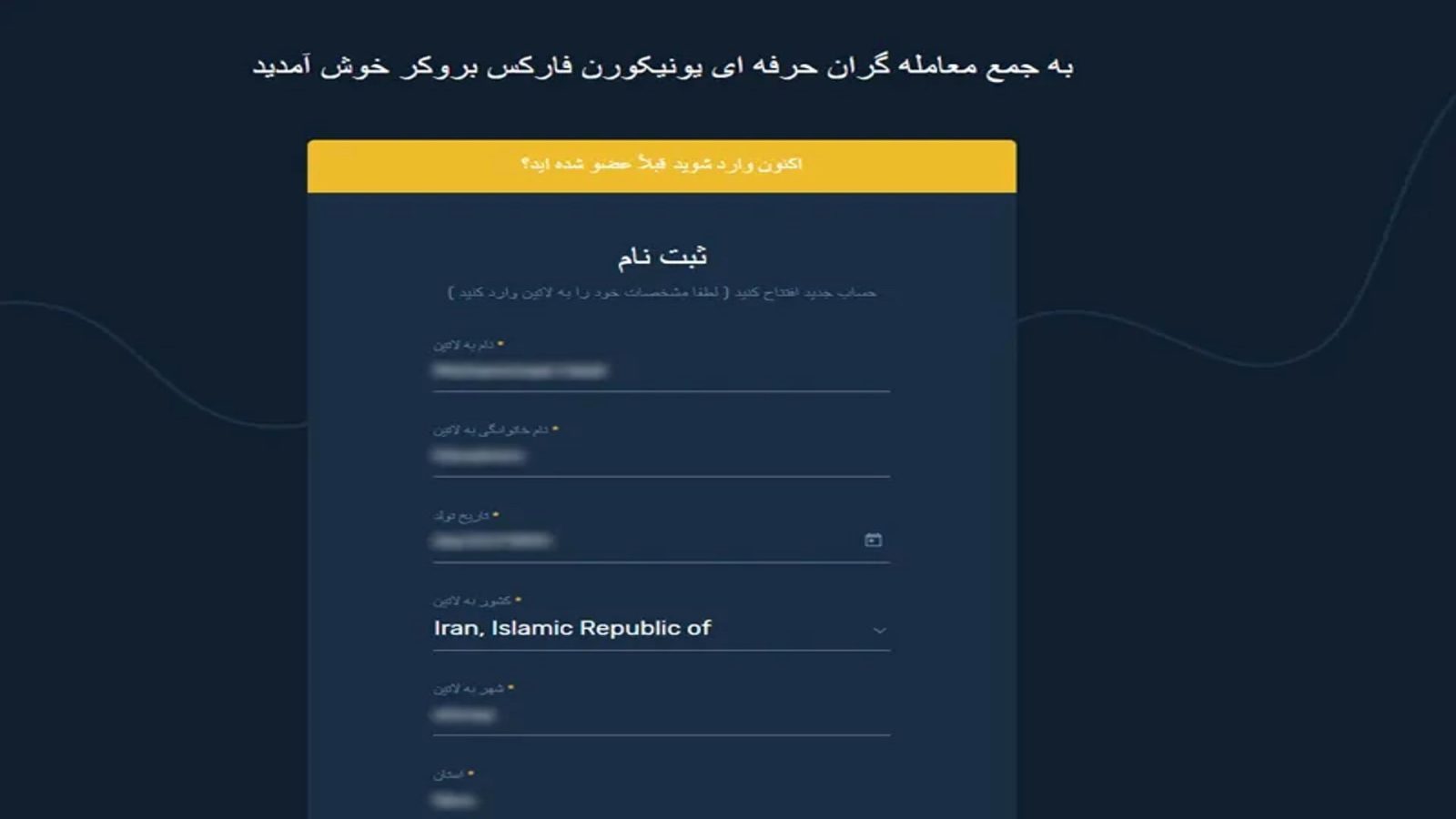 تکمیل فرم اولیه