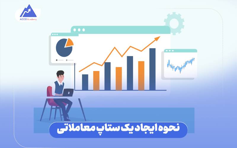 اشتباهات رایج در استفاده از ستاپ معاملاتی
