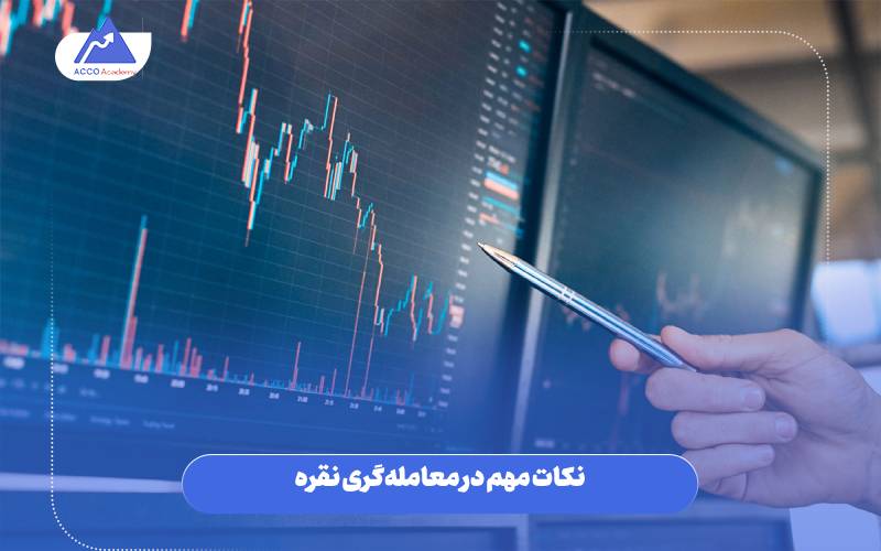 نکات مهم در معامله‌گری نقره